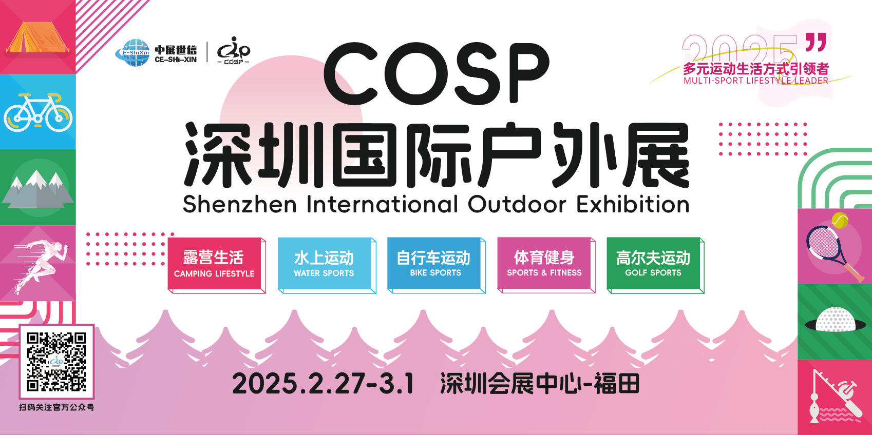 倒计时8天 | cosp深圳国际户外展,