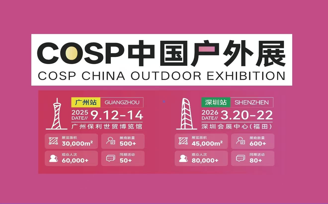 COSP广州，深圳.jpg
